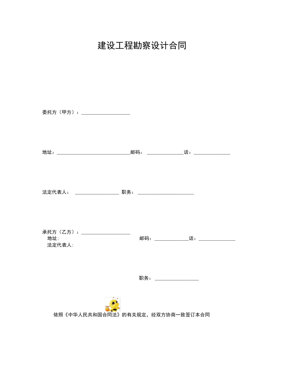 建设工程勘察合同 构筑工程基石的法律保障与实务要点