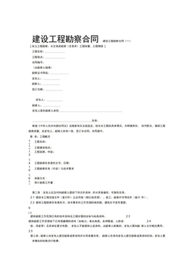 建设工程勘察合同范文