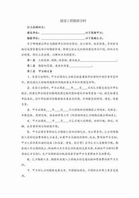 2019年版建设工程勘察合同文本解读与应用指南