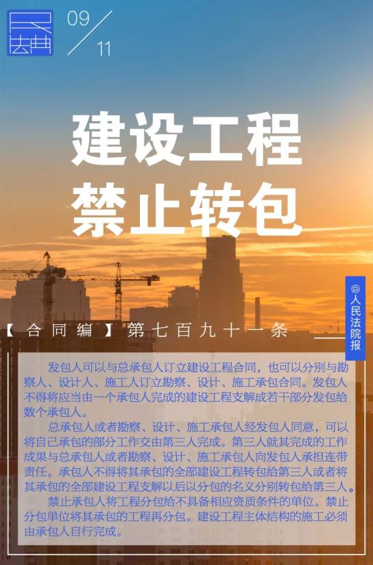 建设工程禁止再分包 建设工程勘察中的法律红线