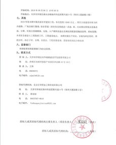 2018年度双桥河镇美丽乡村建设工程勘察招标公告